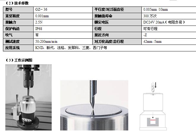  數(shù)控銑床對(duì)刀儀技術(shù)參數(shù)和工作圖