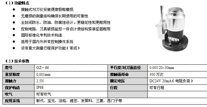  數(shù)控銑床對(duì)刀儀功能特點(diǎn)